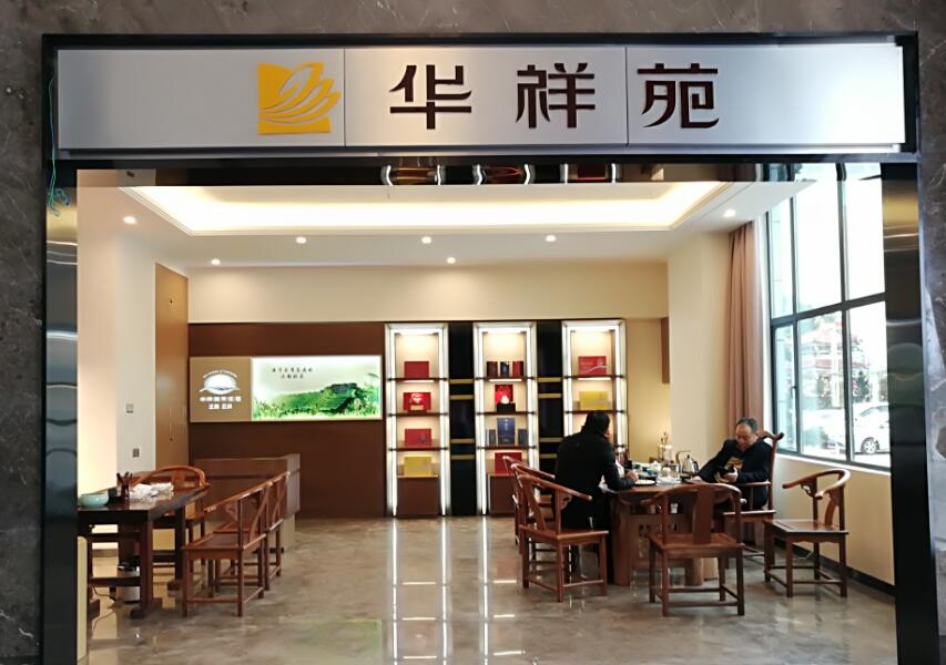 华祥苑福建省漳州市中禧大成店