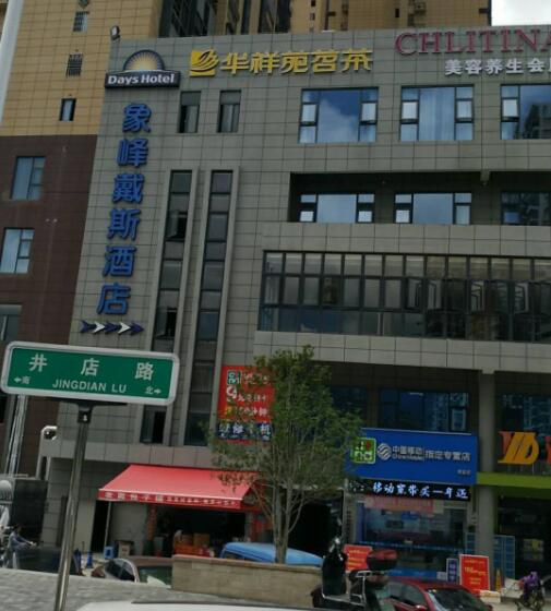 华祥苑福建省福州五四北象峰店