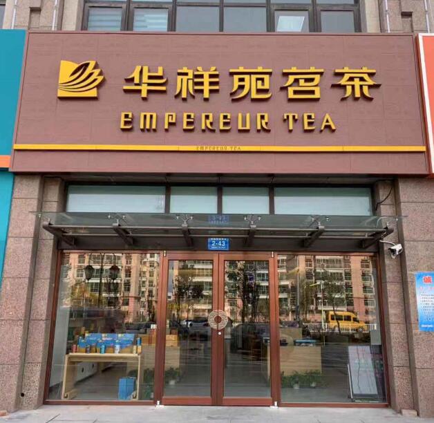 华祥苑天津市宝坻店