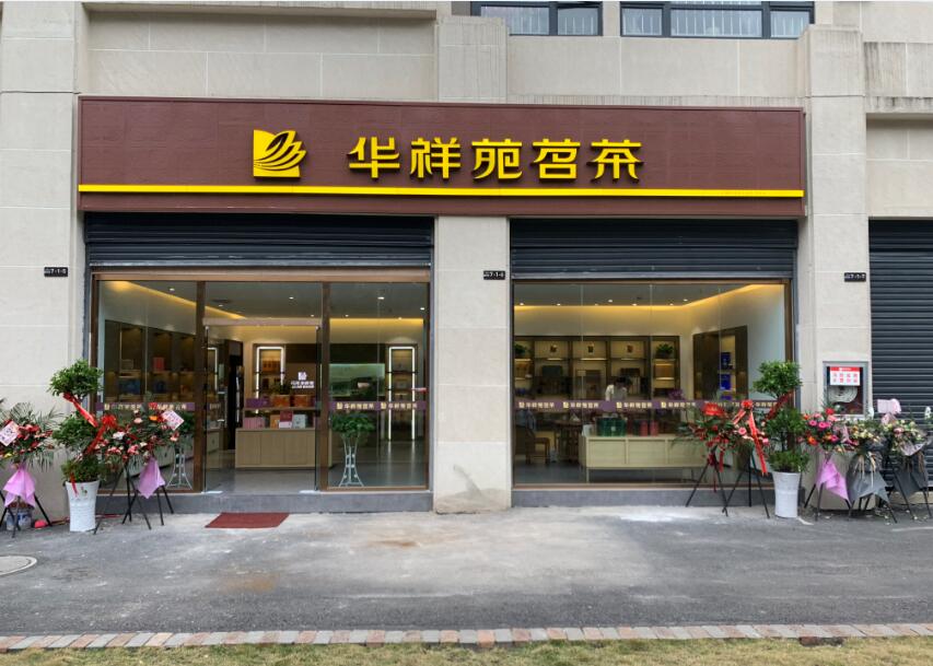 华祥苑贵州省兴义市店滨水庄园店