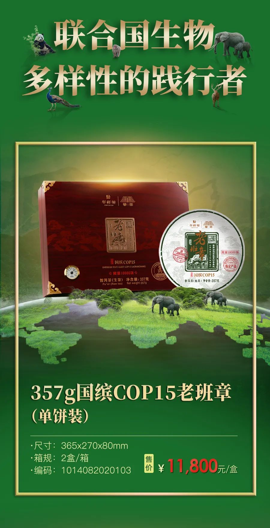 国缤COP15老班章