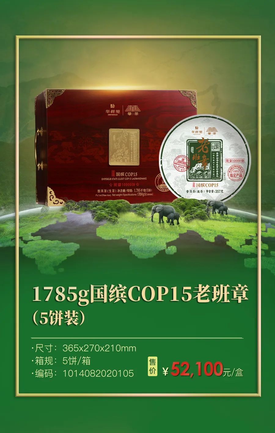 国缤COP15老班章