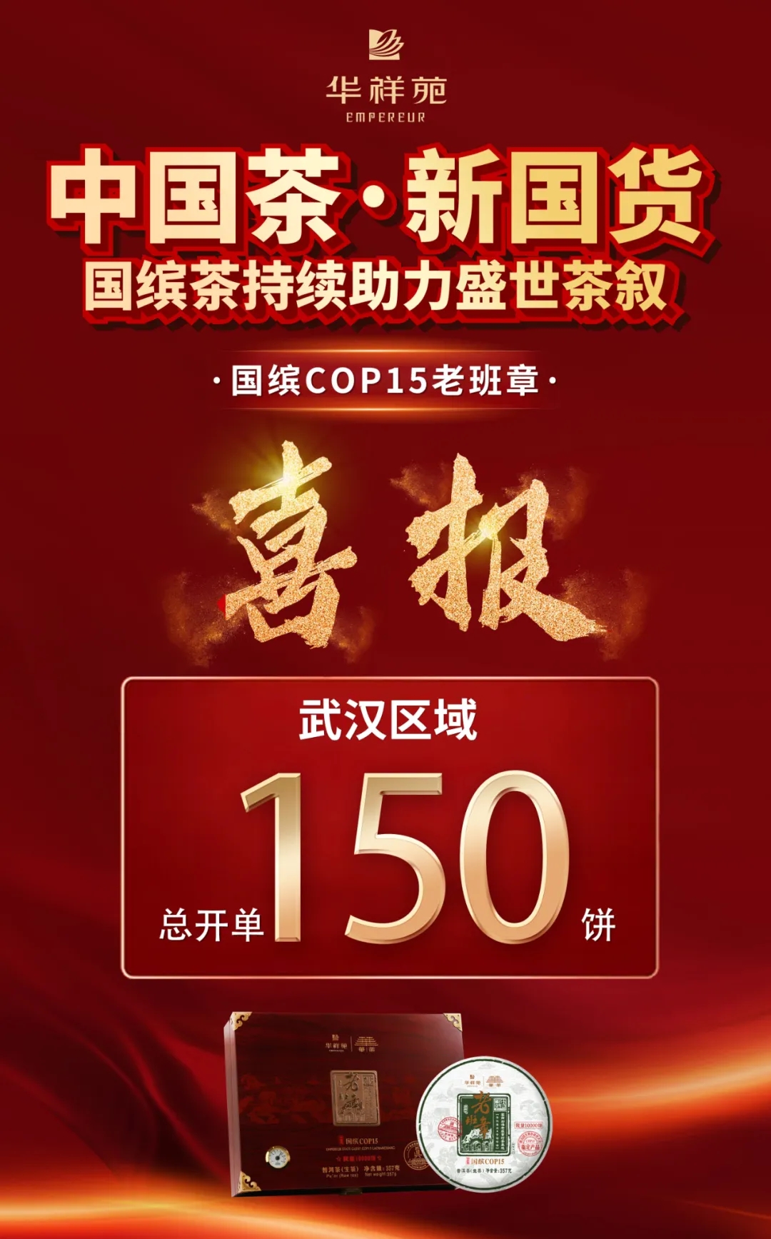 国缤COP15老班章