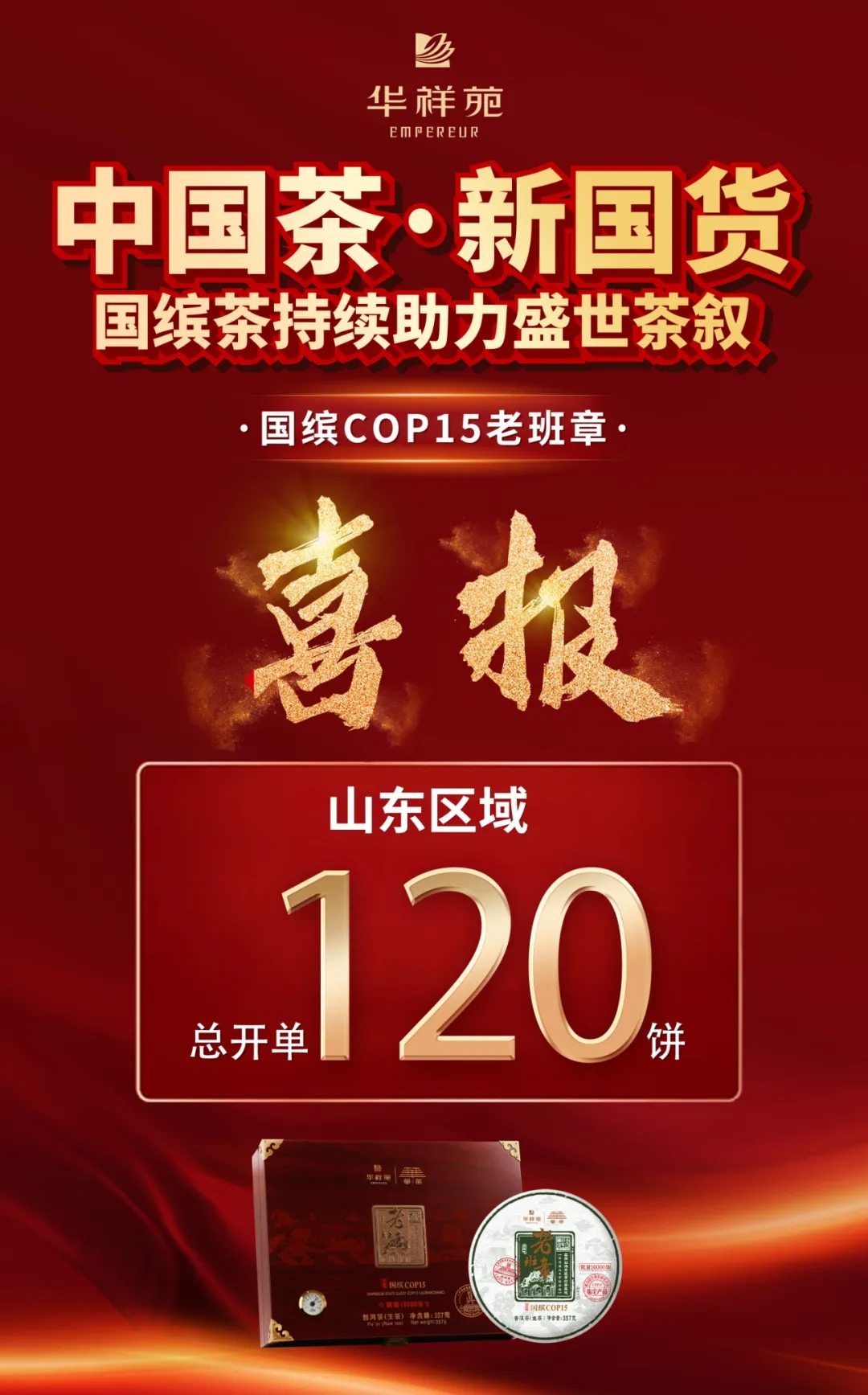 国缤COP15老班章