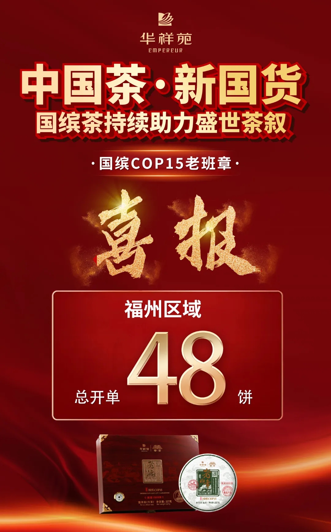 国缤COP15老班章