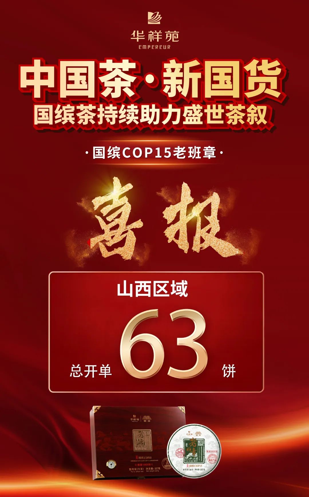 国缤COP15老班章