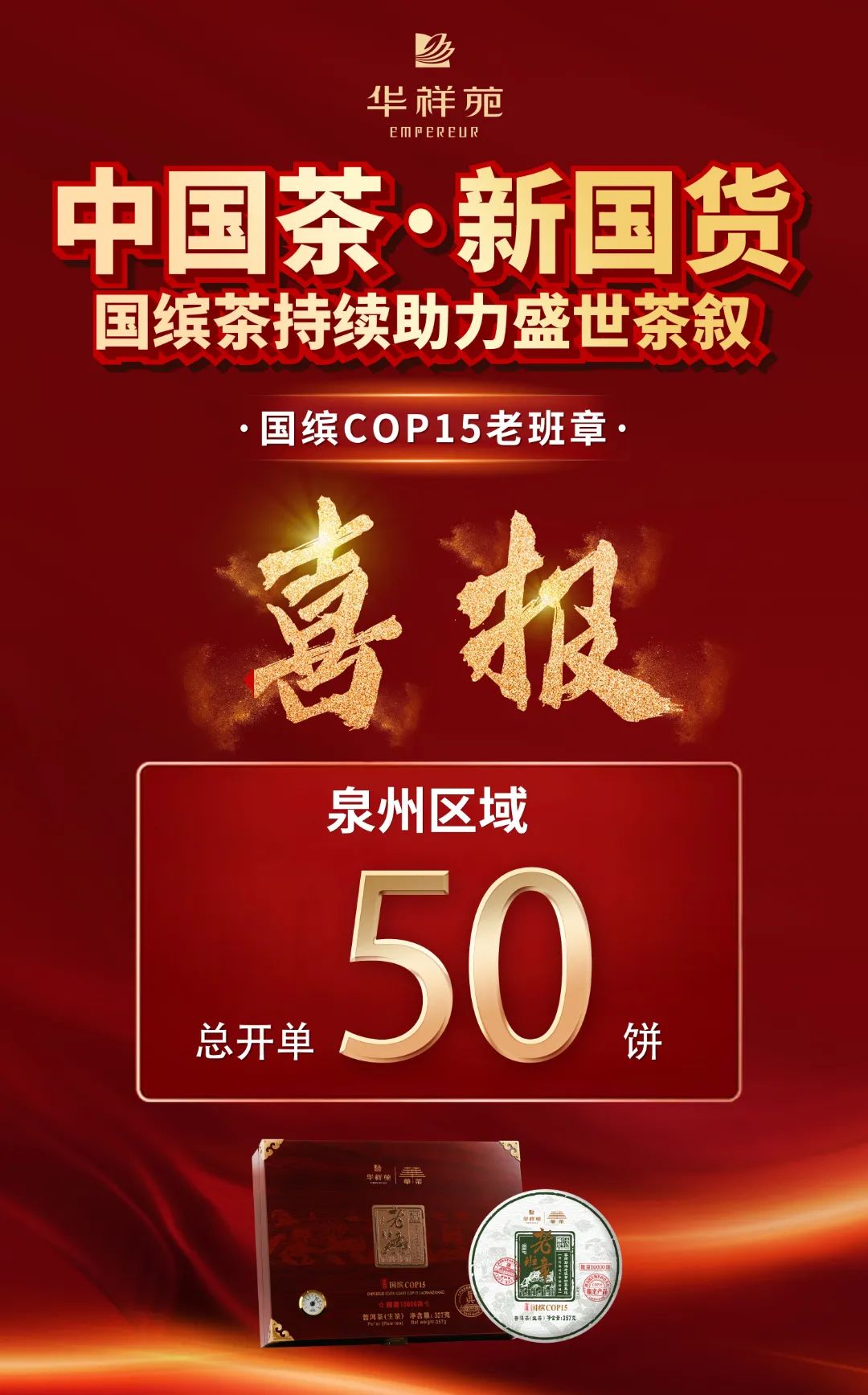 国缤COP15老班章