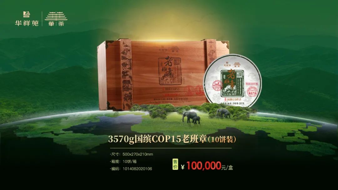 国缤COP15老班章