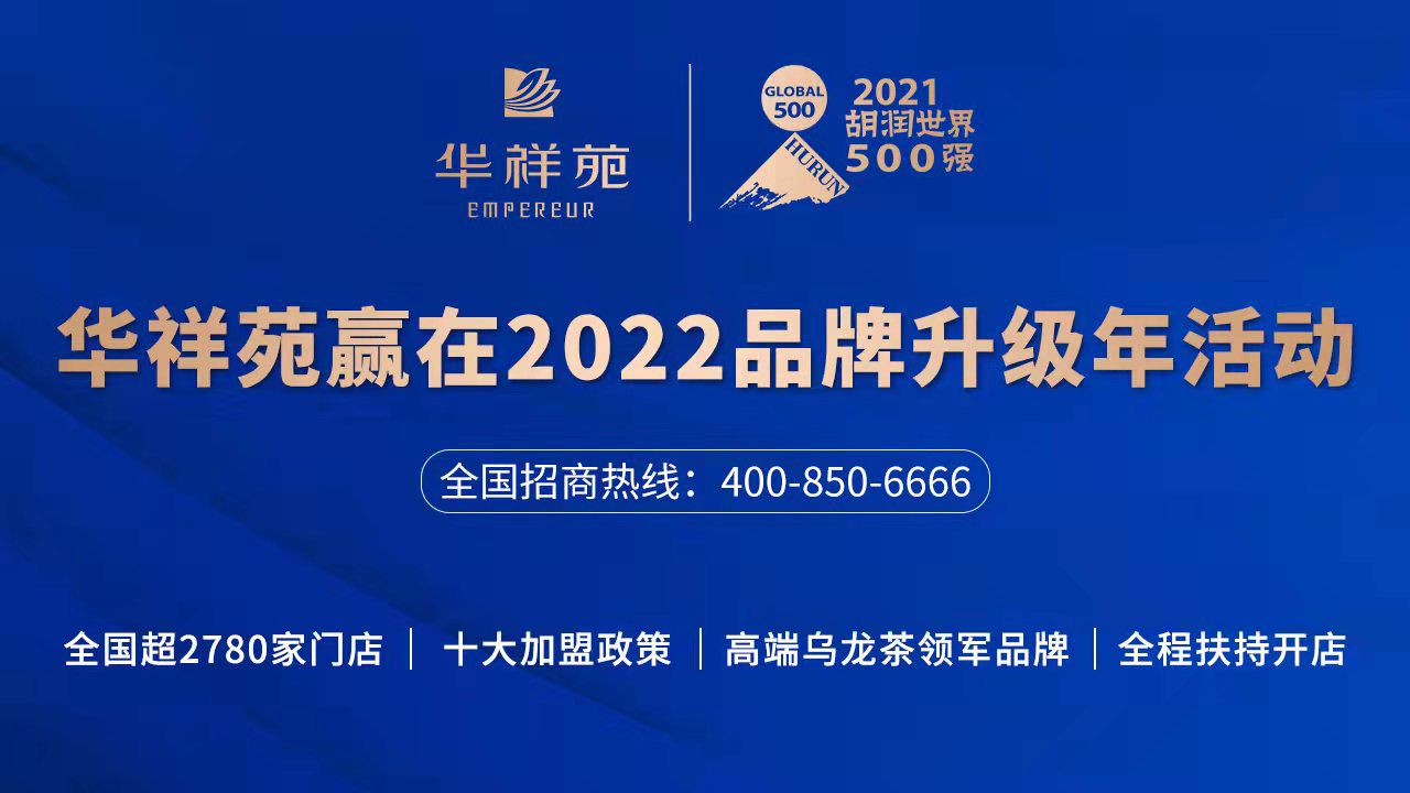 2022茶叶加盟店排行榜你看好谁?