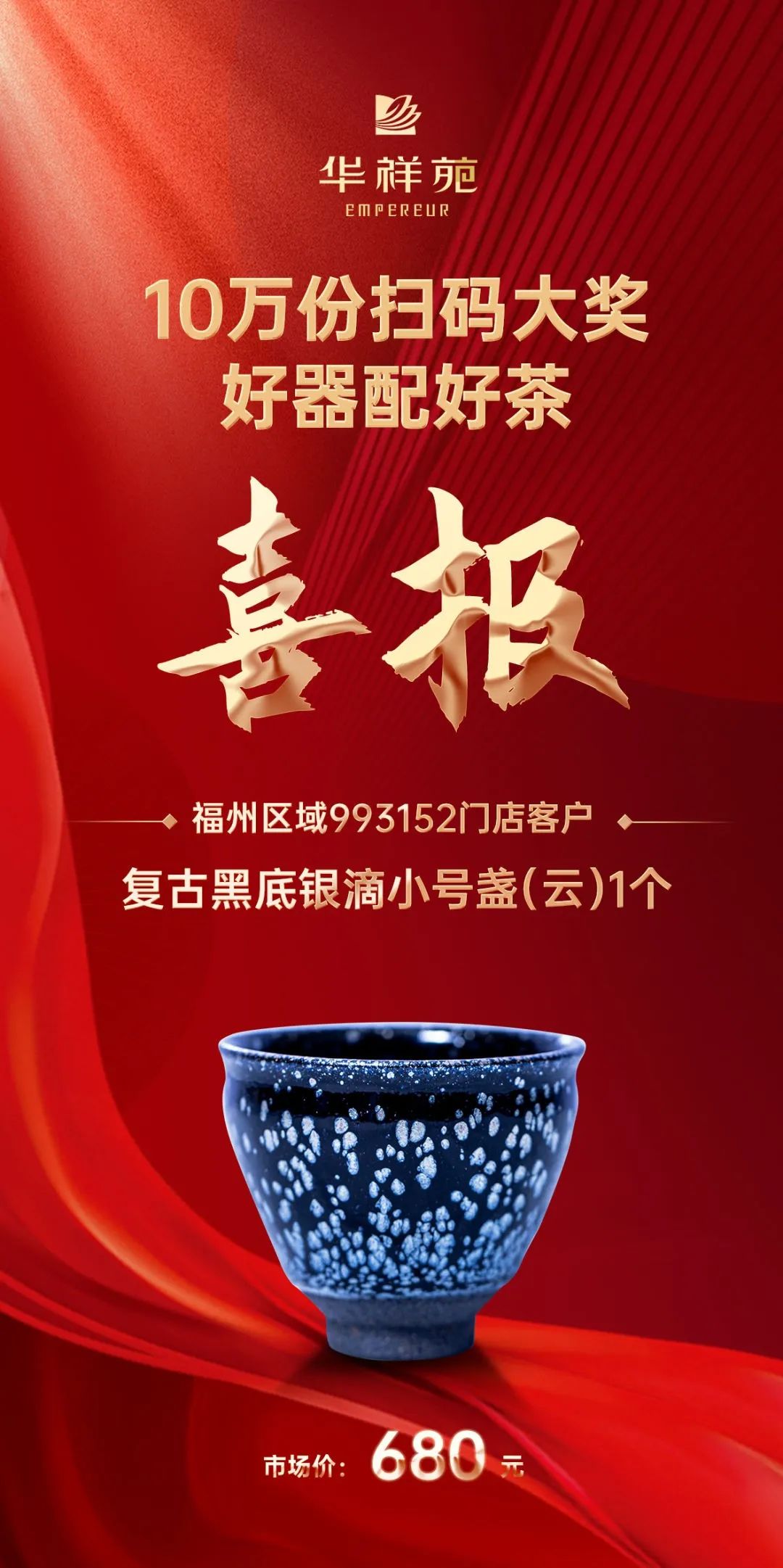 华祥苑茶叶加盟