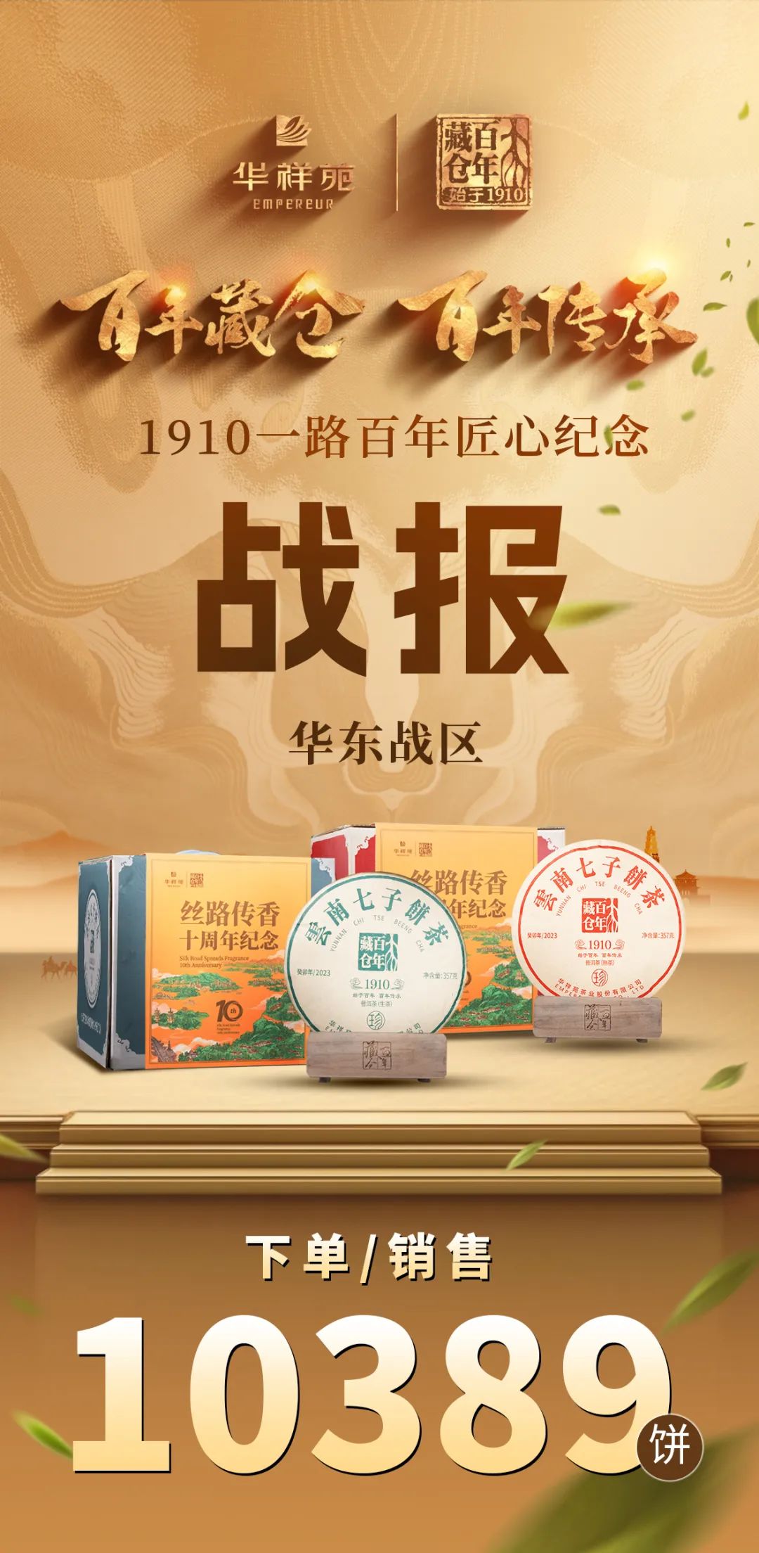 1910普洱茶