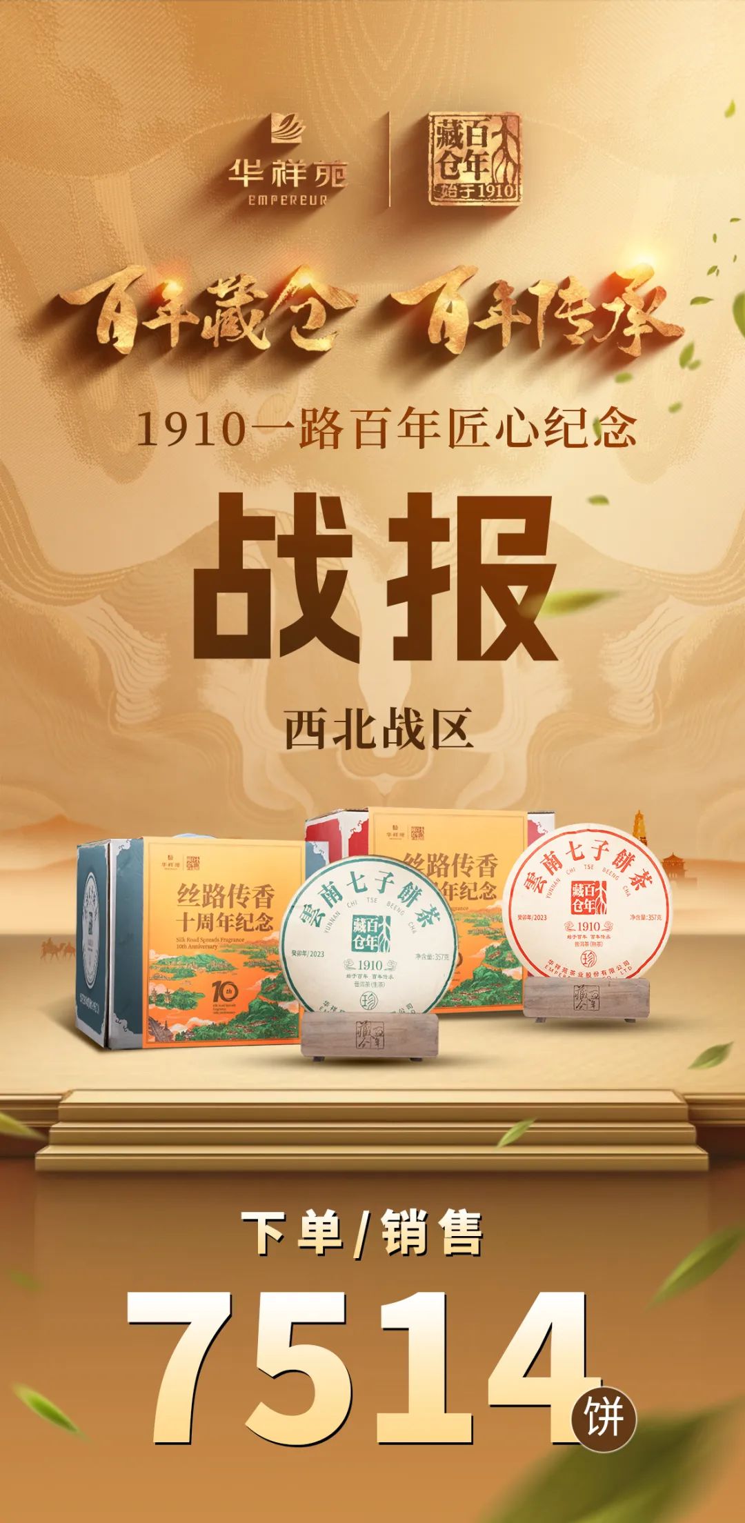 1910普洱茶