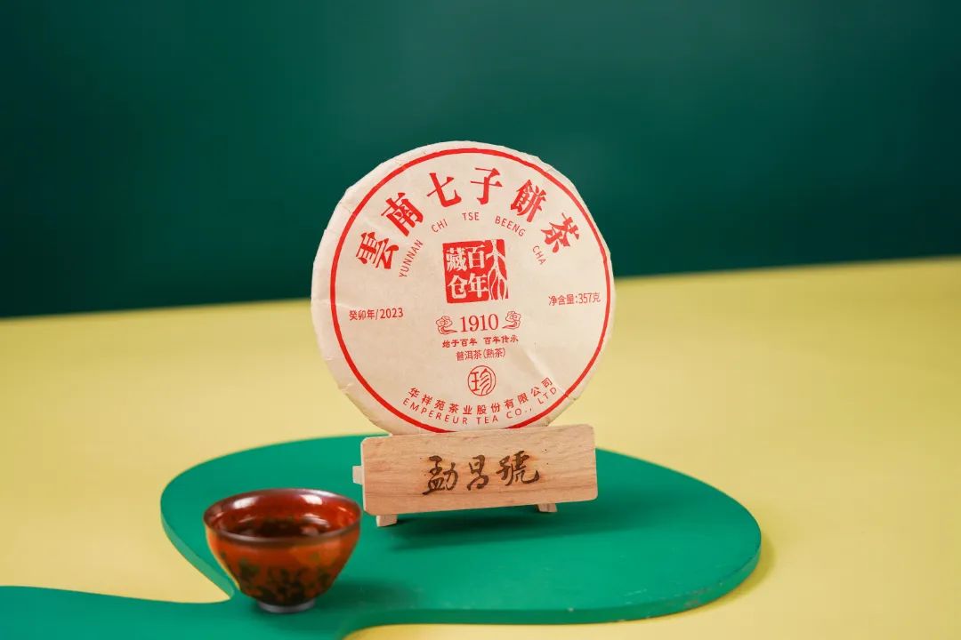 1910普洱茶