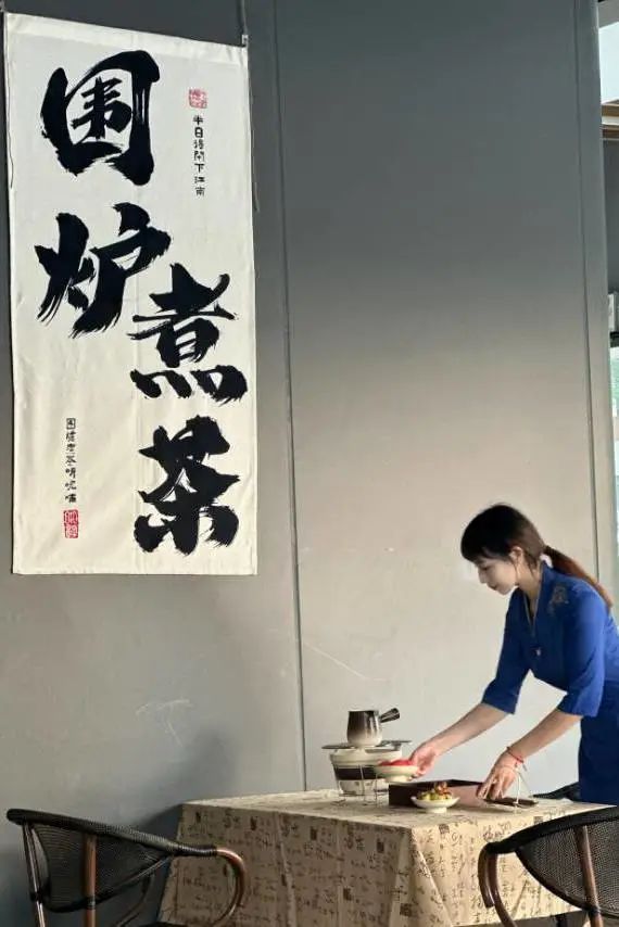 围炉煮茶