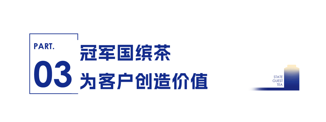 新时代国缤茶