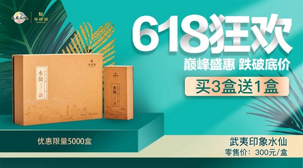 618狂欢日，买茶正当时！