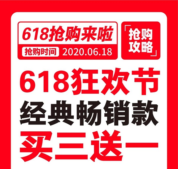 618抢购来啦，为你奉上这份“抢购攻略”！